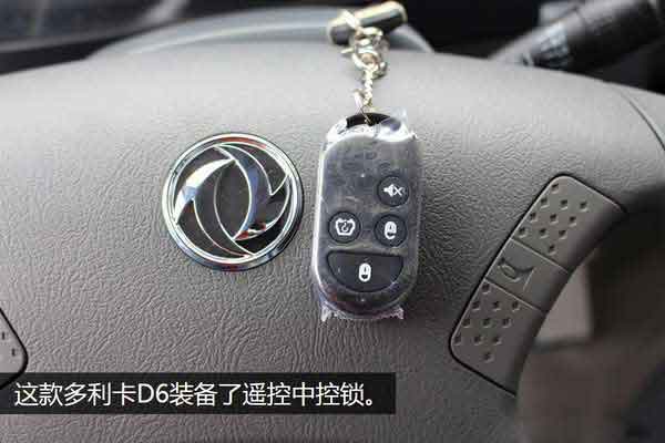 东风多利卡D6遥控中控锁